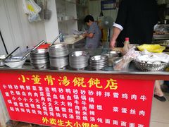 -小董骨汤馄饨店(通扬路店)