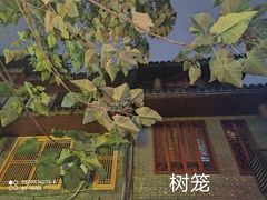 -安家村酒馆