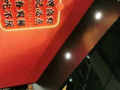 -聚味瞿记·龙虾堂(天元店)