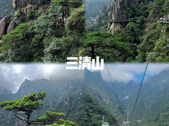 -三清山风景名胜区