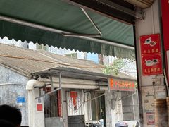 -陈氏老字号十三小炸炸店