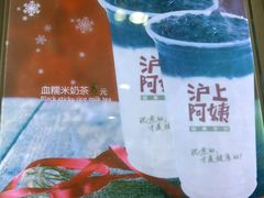-沪上阿姨鲜果茶(华新大街店)