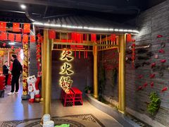 -欠火锅·水牛毛肚·团建聚餐·生日宴(何山路店)