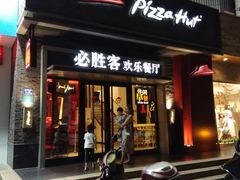 门面-必胜客(集美杏东店)