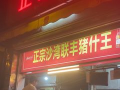 -联丰美食(番禺店)
