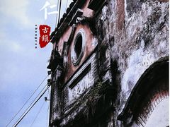 -崇仁古镇