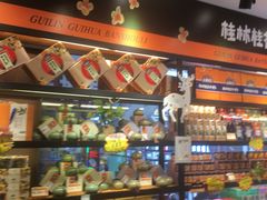 -金顺昌桂林桂花伴手礼(正阳一店)