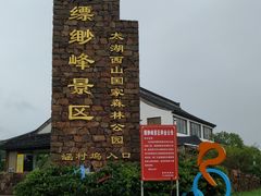 -缥缈峰景区