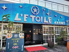 -永年西餐厅L'etoile