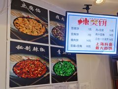 -辣哭饼(七宝老街店)