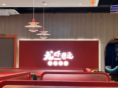 -龙虾奇迹泥炉烤肉(大华三路店)