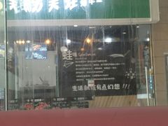 -妯娌老鸭粉丝汤(新区宝龙店)