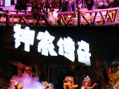 -深圳锦绣中华民俗村