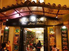 -惠食佳(滨江大公馆店)