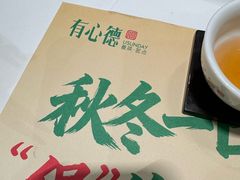 -有心德(隆生店)