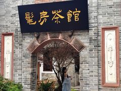 -安仁古镇