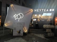 -喜茶(上海兴业太古汇店)