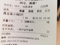 -黑色经典臭豆腐·湖南特产(坡子街店)