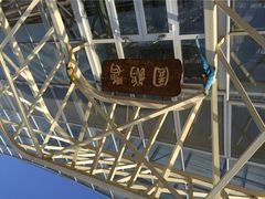 iphone_upload_pic-世界地热博览园