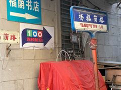 -福荫书店
