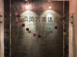 大堂-康颜SPA自然疗愈皮肤管理中心