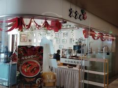 -峇峇娘马来西亚餐厅(望京SOHO店)