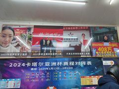 -中国体育彩票 北单竞彩(大慧寺店)