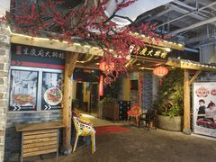 门面-庆合府重庆大排档(紫都城店)