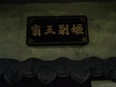 -不倒翁实景剧情密室逃脱(光明凤凰城站店)