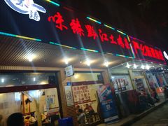门面-味臻土鸡杂