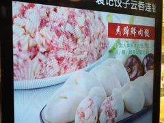 -袁记云饺(瞿溪路店)