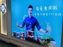 -花少爷的粥(中贸广场店)