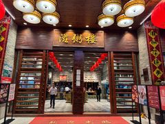 -滋粥楼·顺德菜(番禺广场总店)