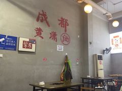 -黄潇洒老火锅(九眼桥宏济巷店)
