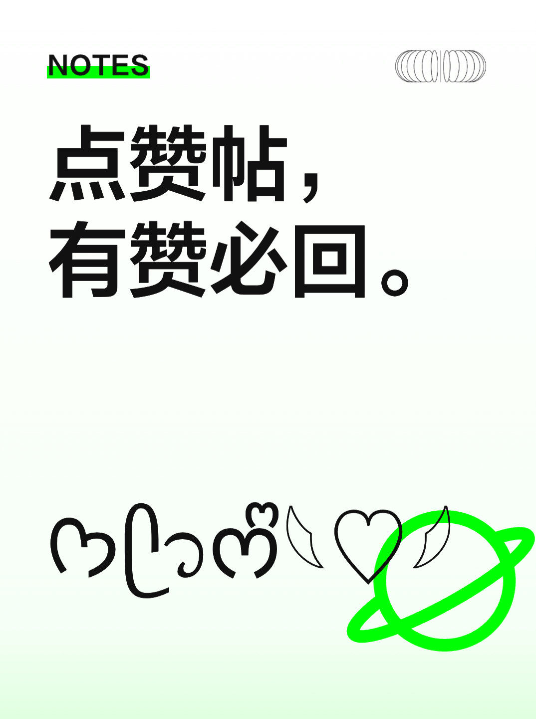 点赞帖,
有赞必回.
ᡣ𐭩ᥫ᭡