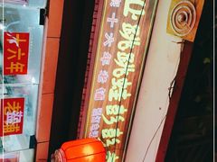 -专业跳跳蛙·彭彭老铺(步行街店)