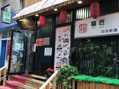 门面-福匠日本料理(人民路店)