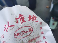 -认准地传统烫面炸糕
