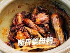 -斯丹姜母鸭·古法干香(涂门街总店)