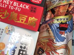 -黑色经典臭豆腐·湖南特产(坡子街店)