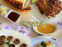 -华梅西餐厅(哈尔滨中央大街店)