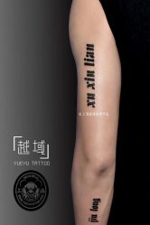 点击看大图 -越域刺青