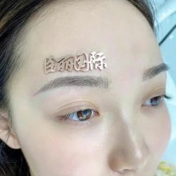 点击看大图 -臣丽纹眉全国连锁