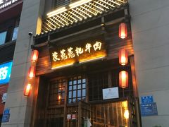 门面-茯菟菟fu tu tu耙牛肉(龙湖源著店)