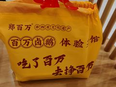-郑百万·百万卤鹅重庆菜馆·家宴旗舰店(动物园店)
