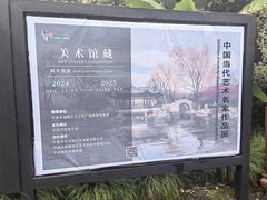 -月湖美术馆