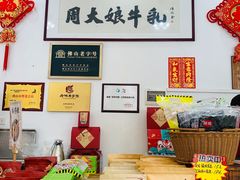 -周大娘牛乳(旧寨古村总店)