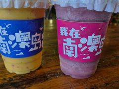 -南澳岛打卡果汁冰公司