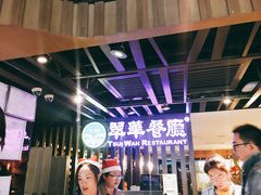 -翠华餐厅(湾仔店)