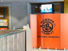 -鸣记脆皮烤鱼(山姆店)